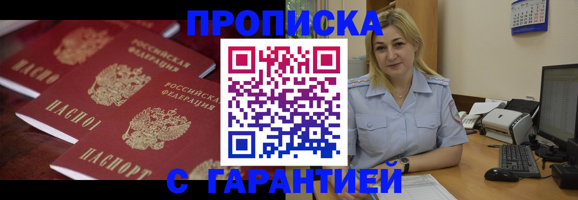 прописка ребенка в Струнино