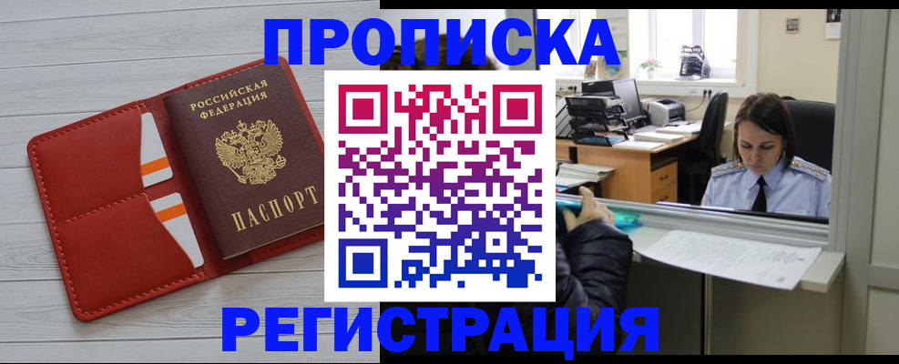 временная регистрация в квартире в Струнино